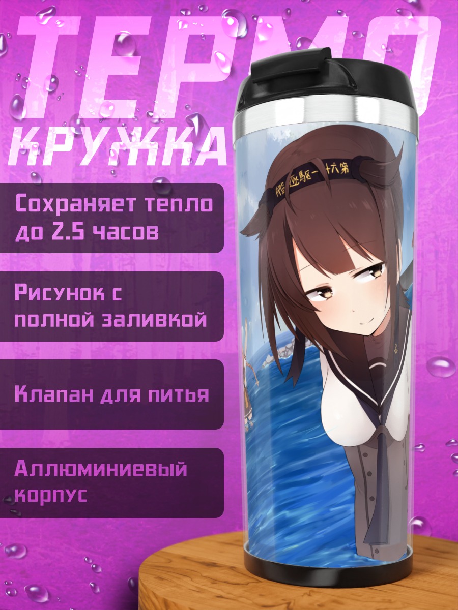 Термокружка Акидзуки на пляже