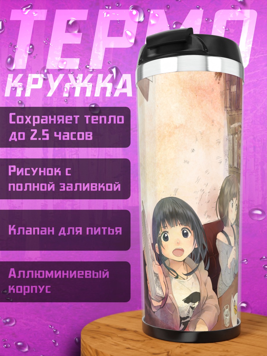 Термокружка Девичник в кафе
