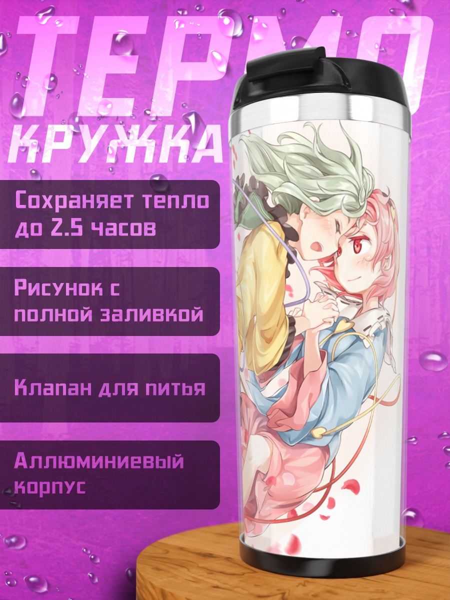 Термокружка Коиши и Сатори Комейдзи