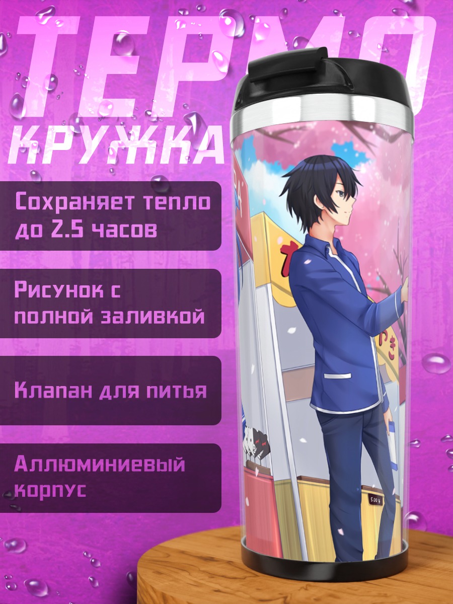 Термокружка Каори и Нусантара