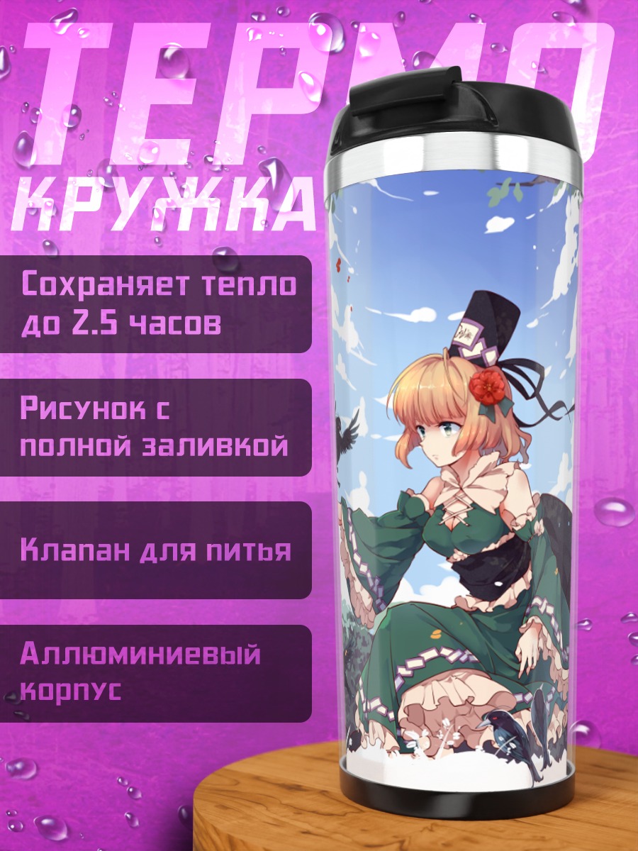 Термокружка Тодзико Сога в саду