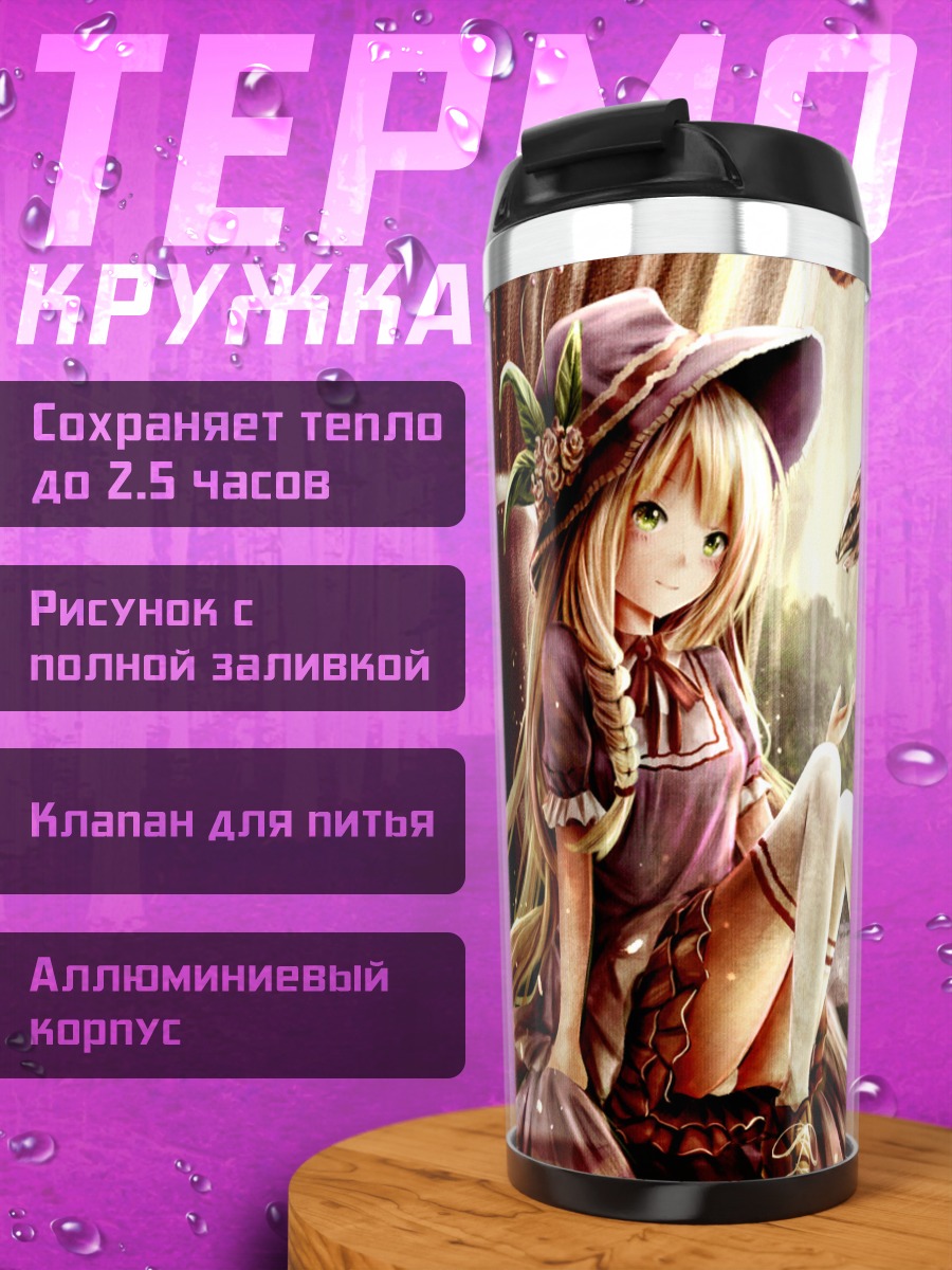 Термокружка Девушка и грифон