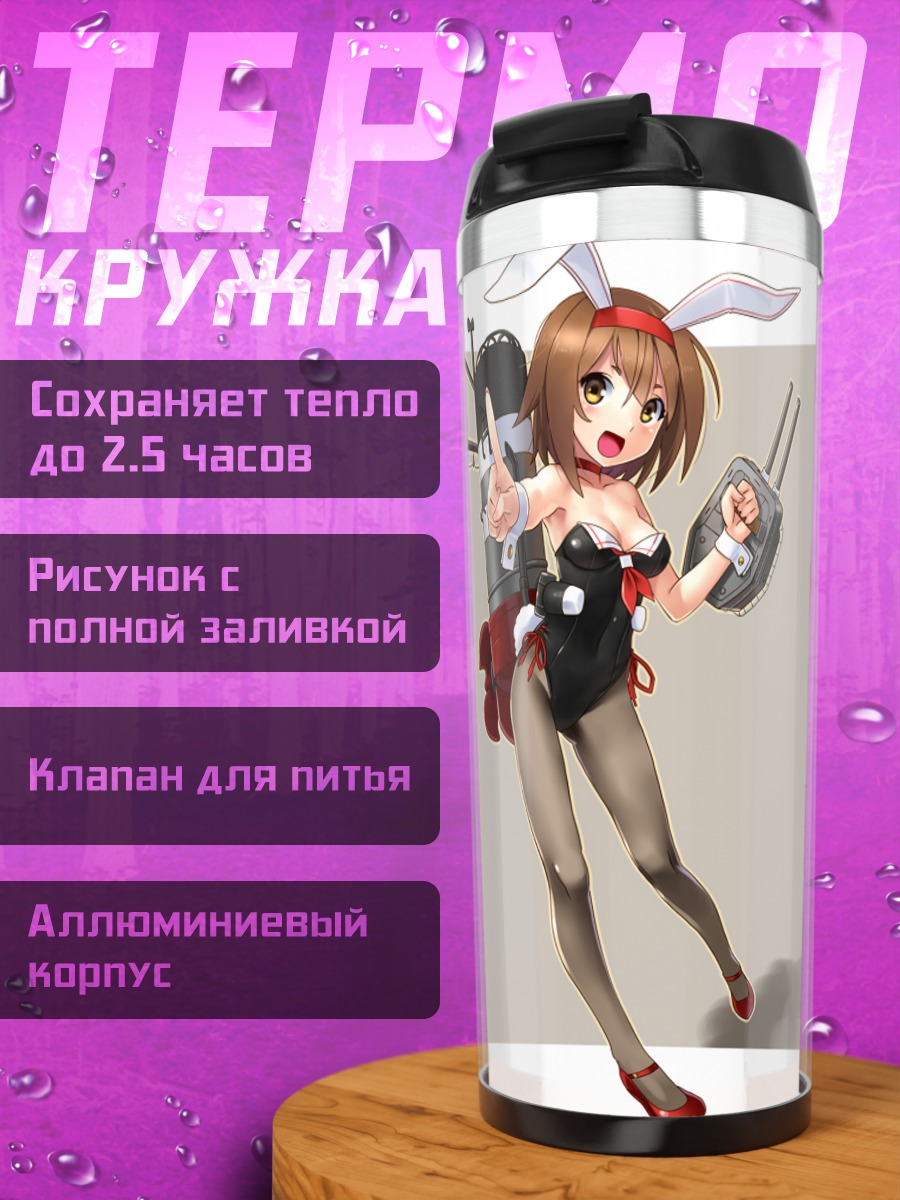 Термокружка Ширацую в купальнике