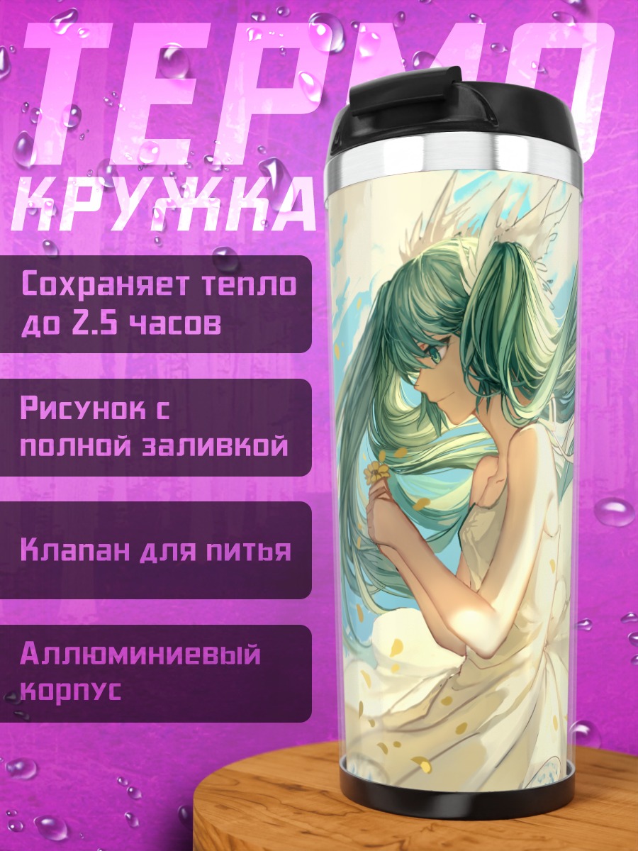 Термокружка Мику Хацунэ в платье