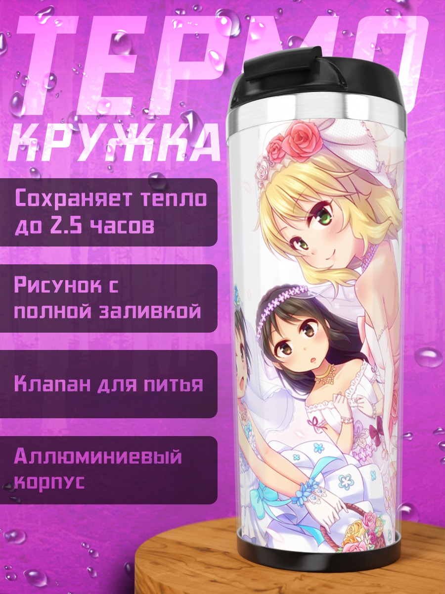 Термокружка Момока Сакураи в платье