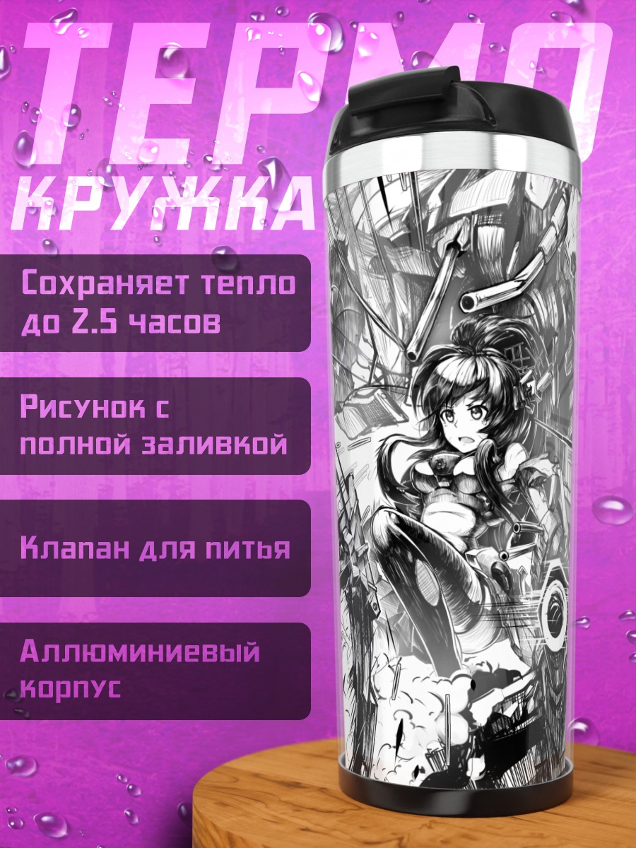 Термокружка Мураса Минамицу и Ямато