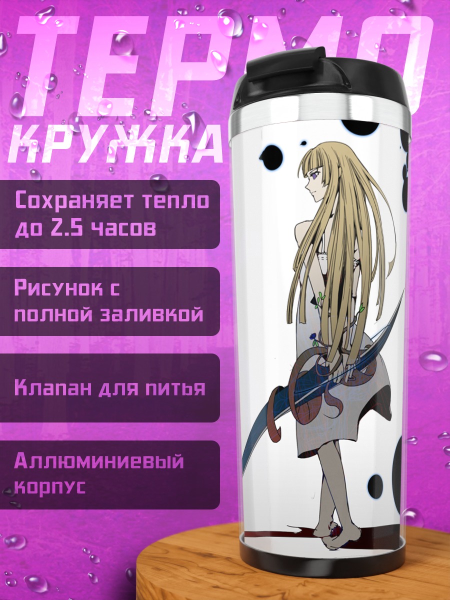Термокружка Айка Фува и Хаказэ Кусарибе