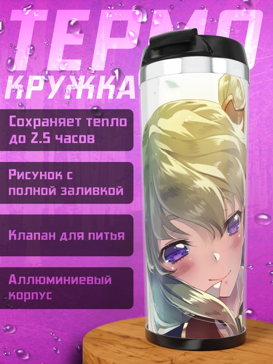 Термокружка Лейла из Code Geass