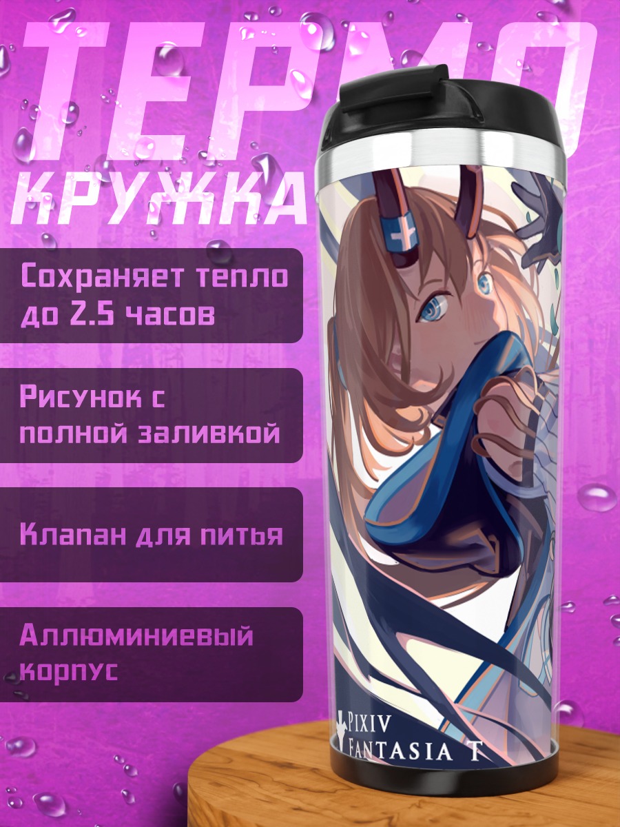 Термокружка Пиксив Фантазия в танце