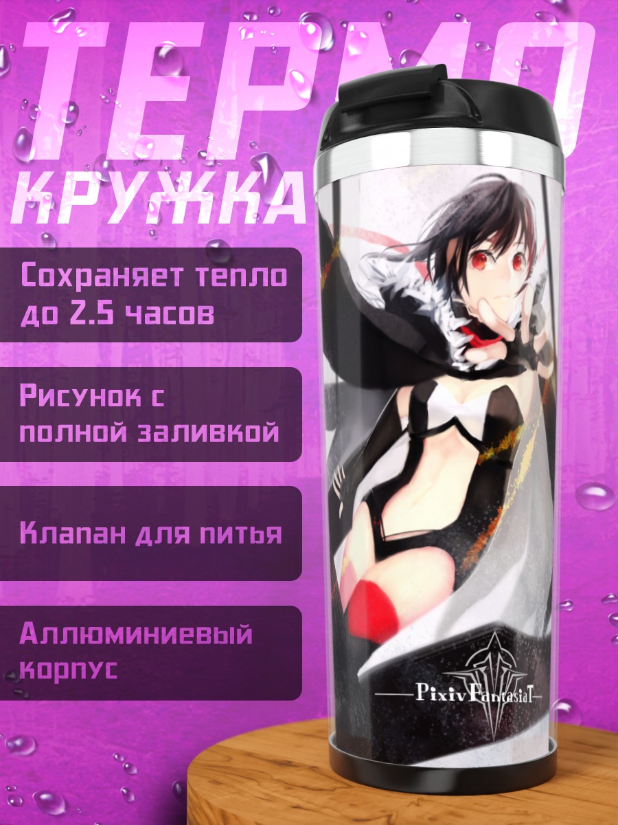 Термокружка Pixiv Fantasia в бою