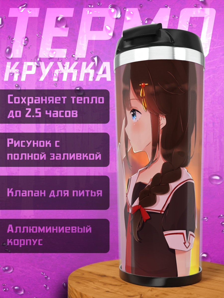 Термокружка Фусо и Шигурэ