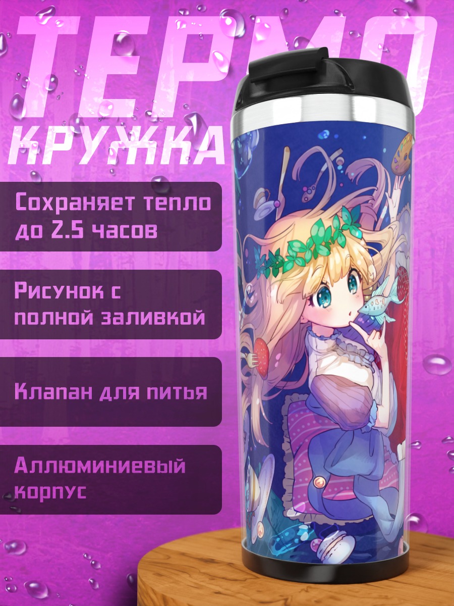 Термокружка Девочка с книгой и фруктами