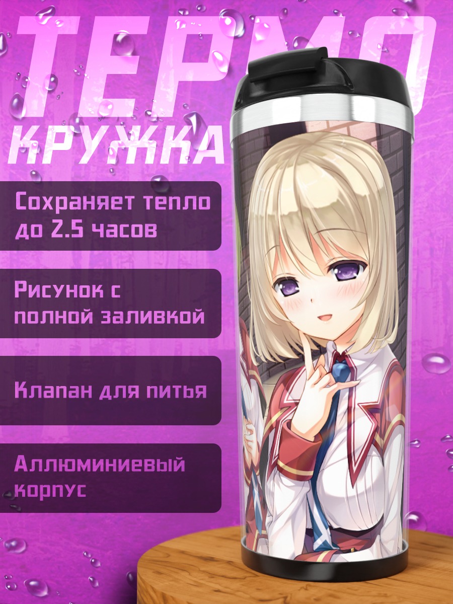 Термокружка Канна и подруги