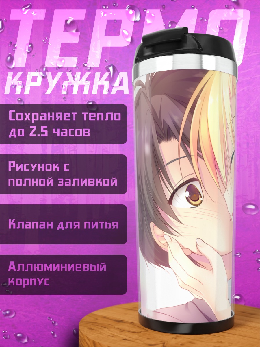 Термокружка Рёка Чибана в объятиях