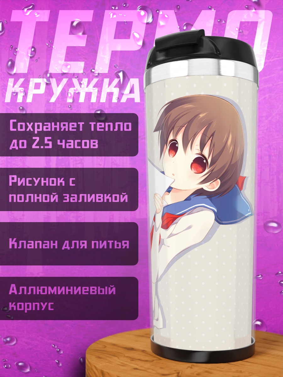 Термокружка Саки Миянага и Коромо
