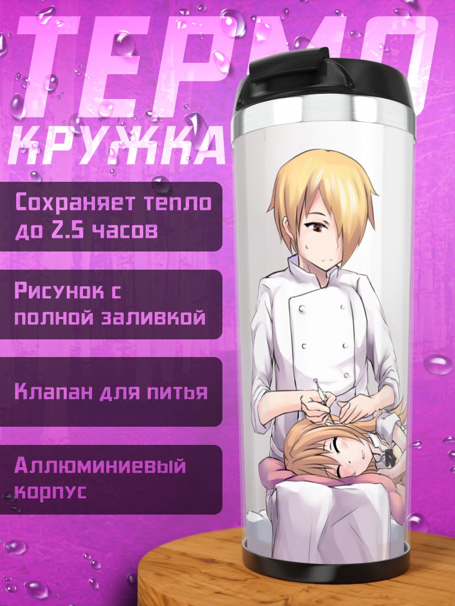 Термокружка Сато Дзюн и Ячиё