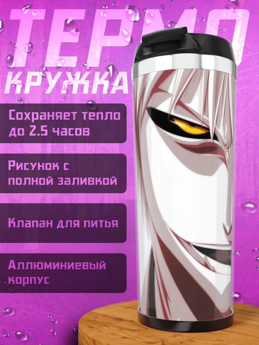 Термокружка Ичиго Куросаки в ярости