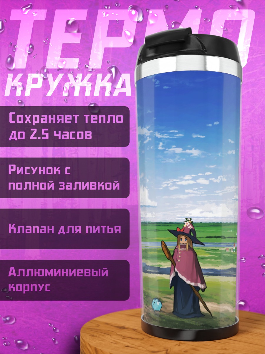 Термокружка Ведьма в полях