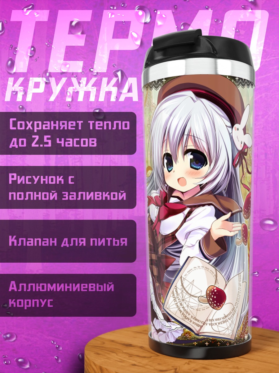 Термокружка Зайка с книгой