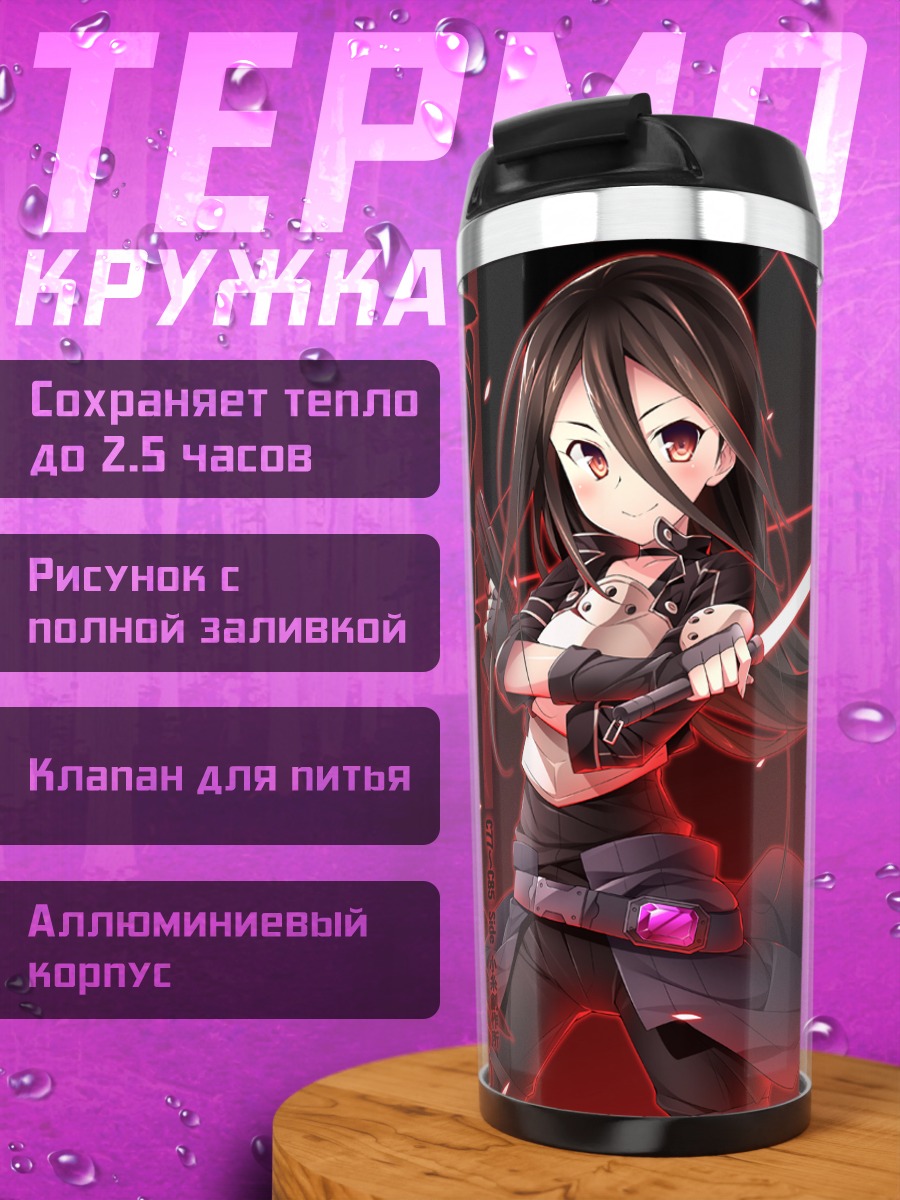 Термокружка Кадзуто Киригая с мечом