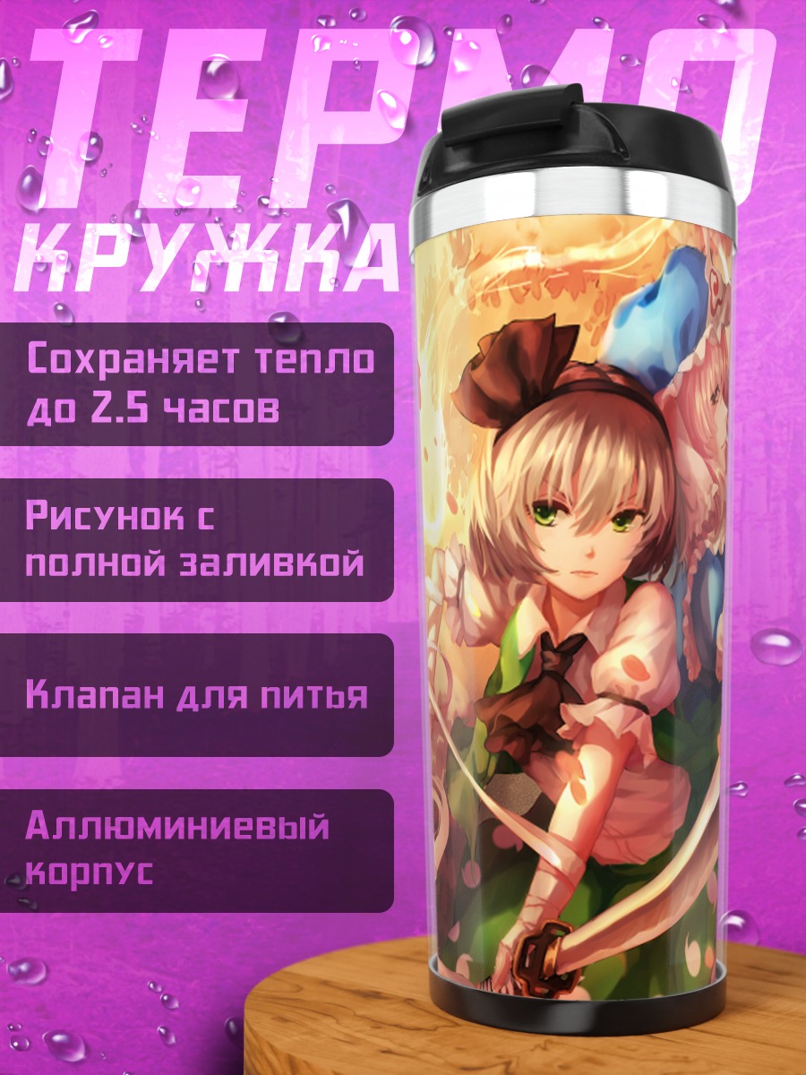 Термокружка Ёму Конпаку с мечом