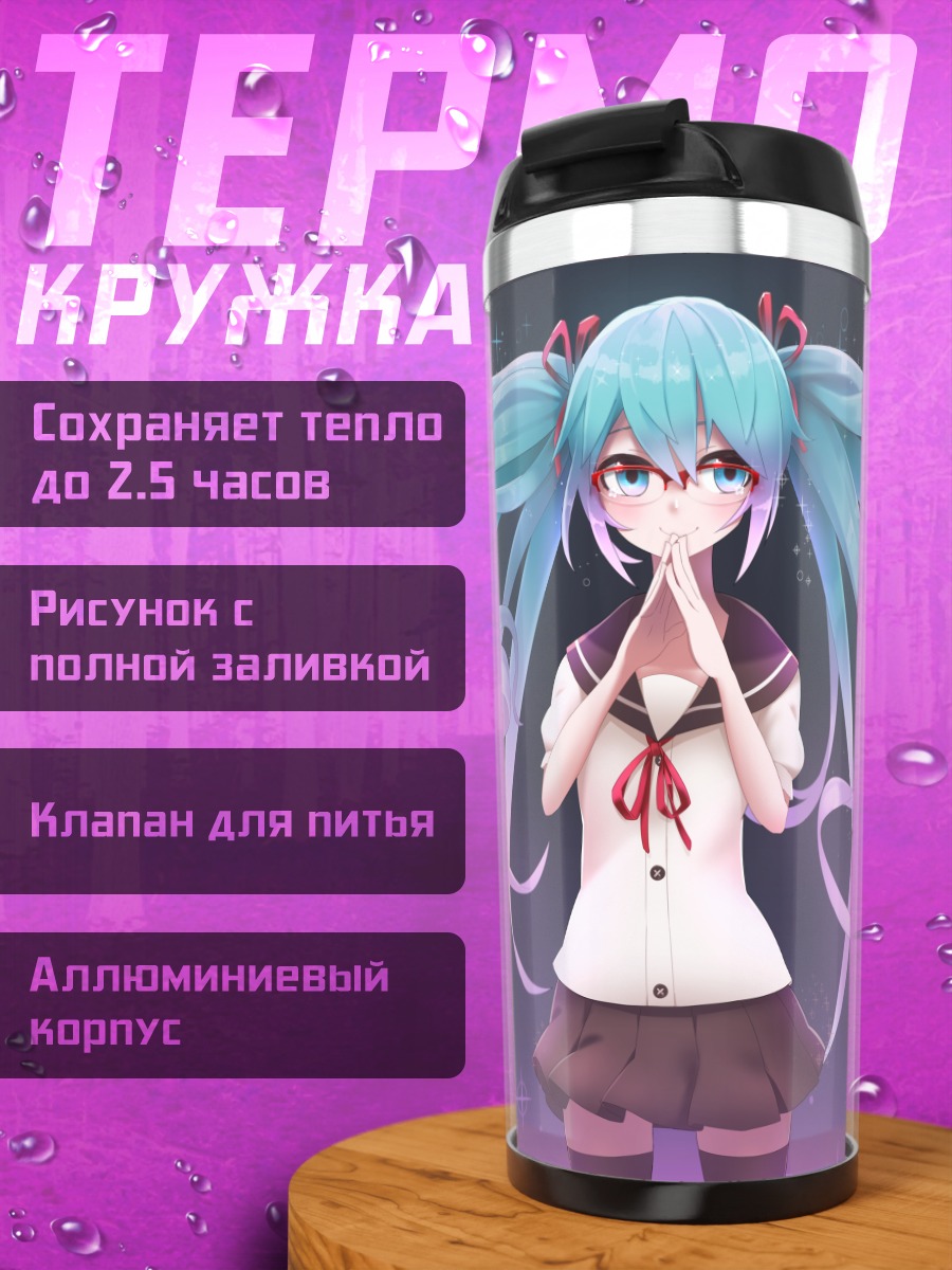 Термокружка Мику Хацунэ в школе