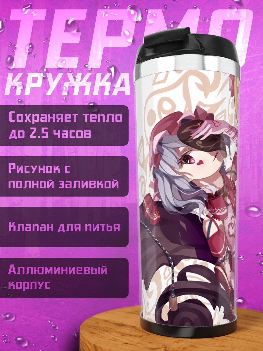 Термокружка Фландр и Ремилия Скарлет
