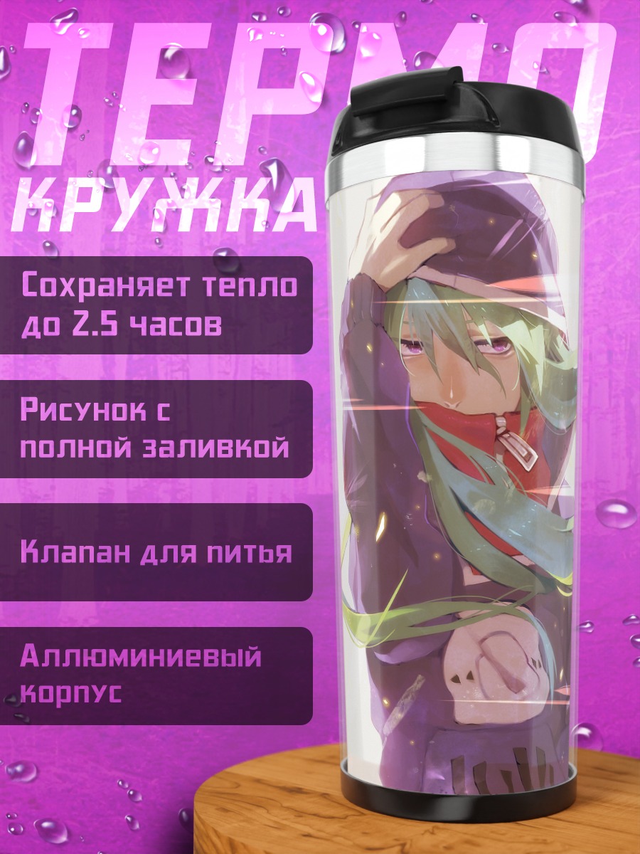 Термокружка Цубоми Кидо в худи