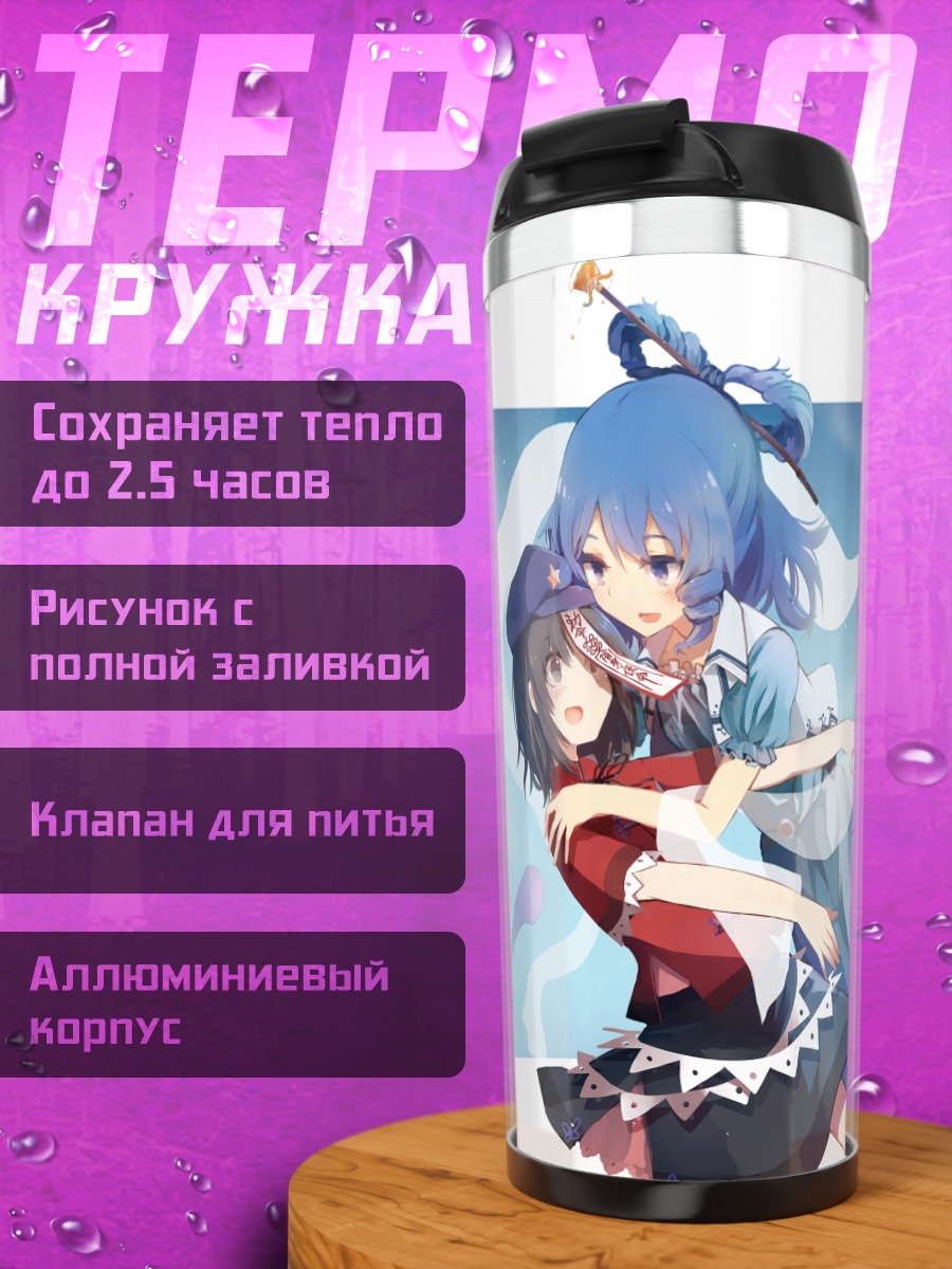 Термокружка Мияко Йошика и Каку Сэйга