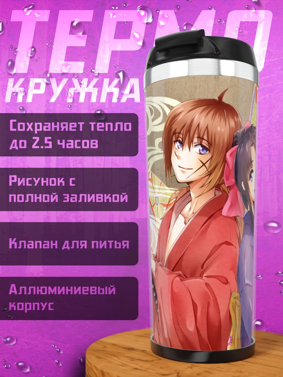 Термокружка Кеншин Химура и Каору