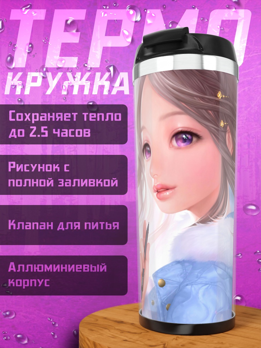 Термокружка Девушка с ручкой