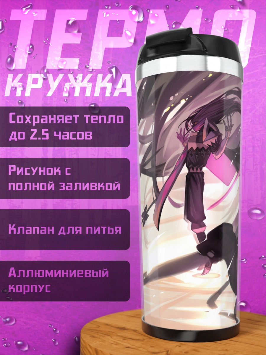 Термокружка Pixiv Fantasia Падший Король