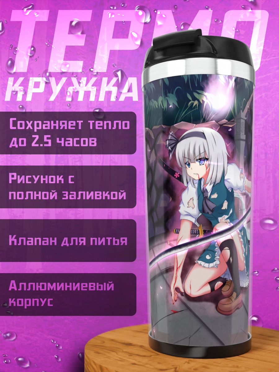 Термокружка Ёму Конпаку с мечом