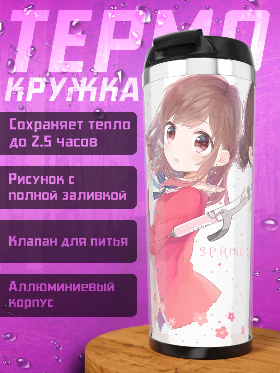 Термокружка Весенние девушки