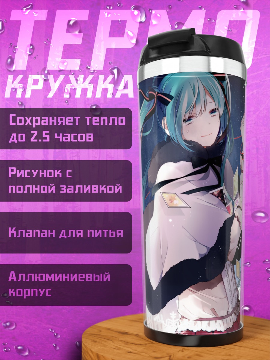 Термокружка Мику Хацунэ в городе