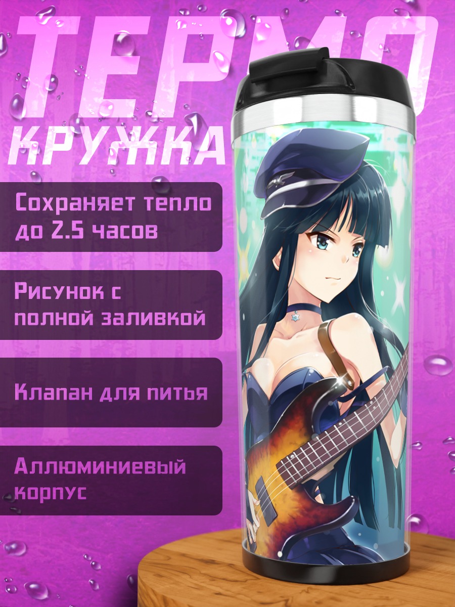 Термокружка Сэцуна и Казуса