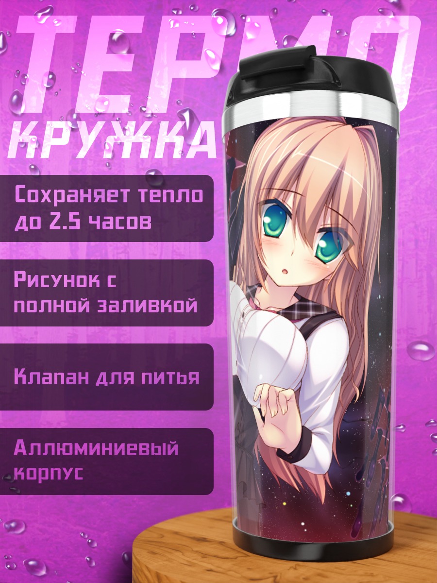 Термокружка Хатта Мадори в сиянии