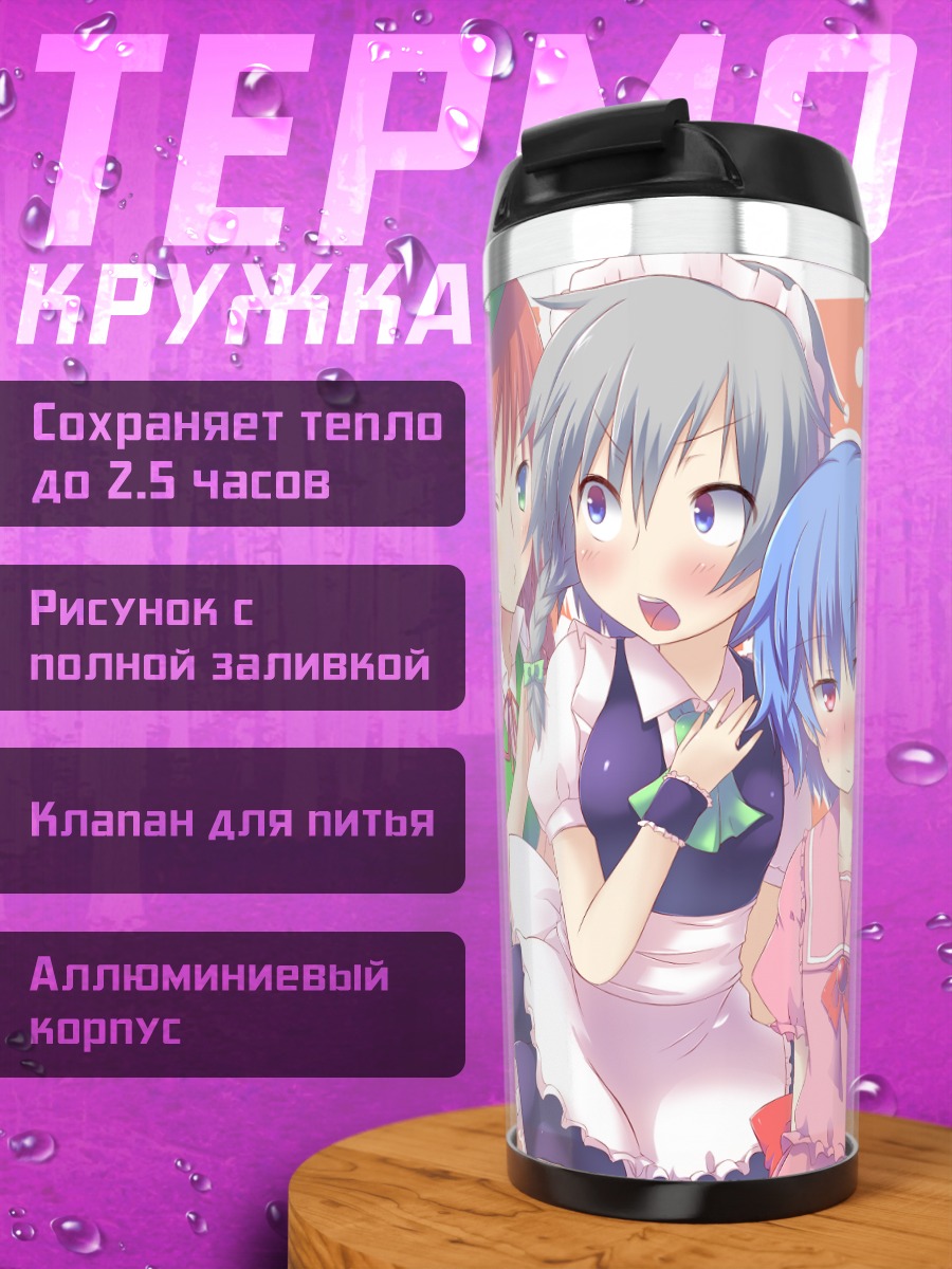 Термокружка Фландр Скарлет и подруги