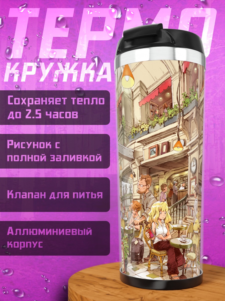 Термокружка Уютная библиотека