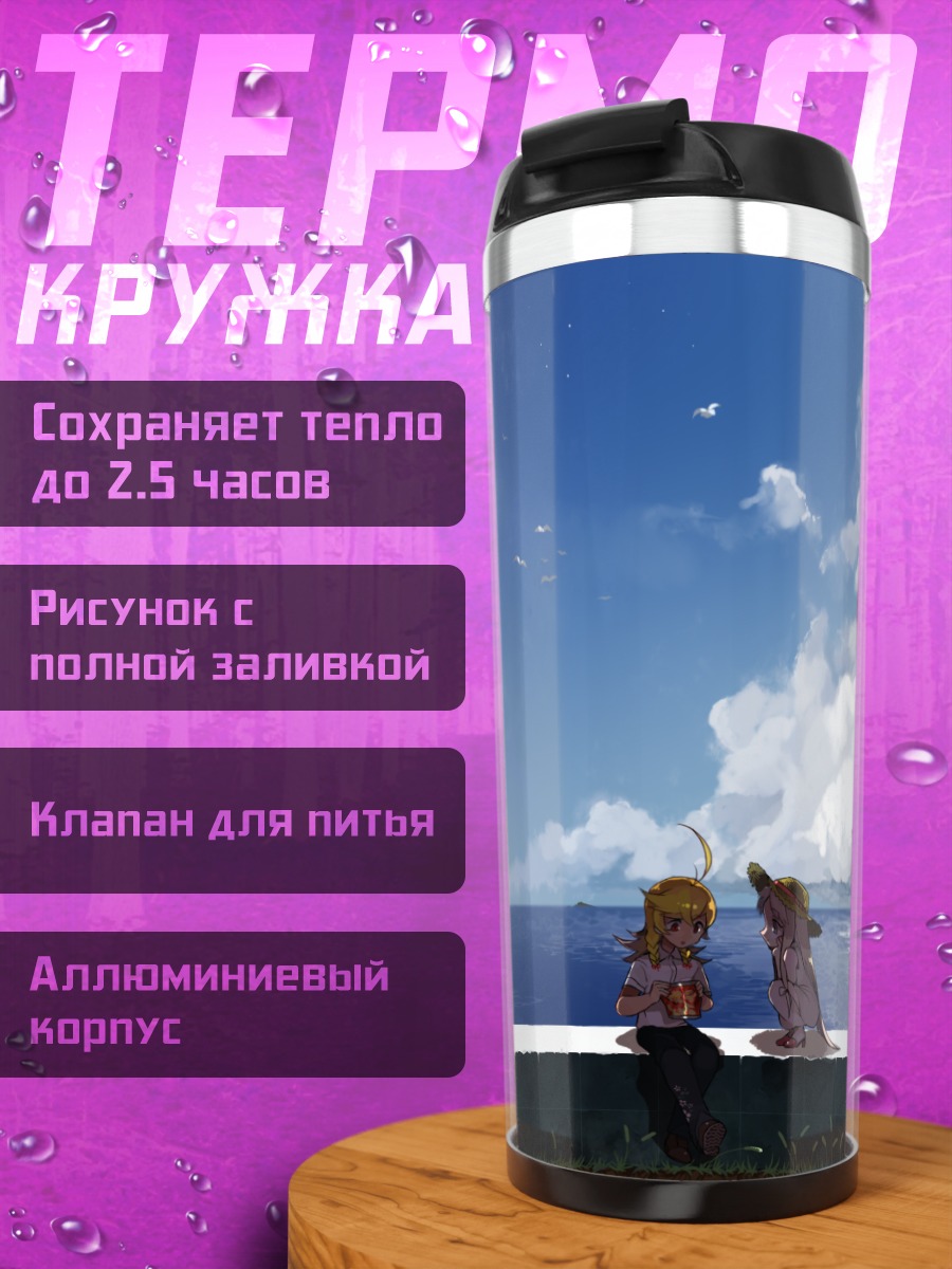 Термокружка Девушки у моря