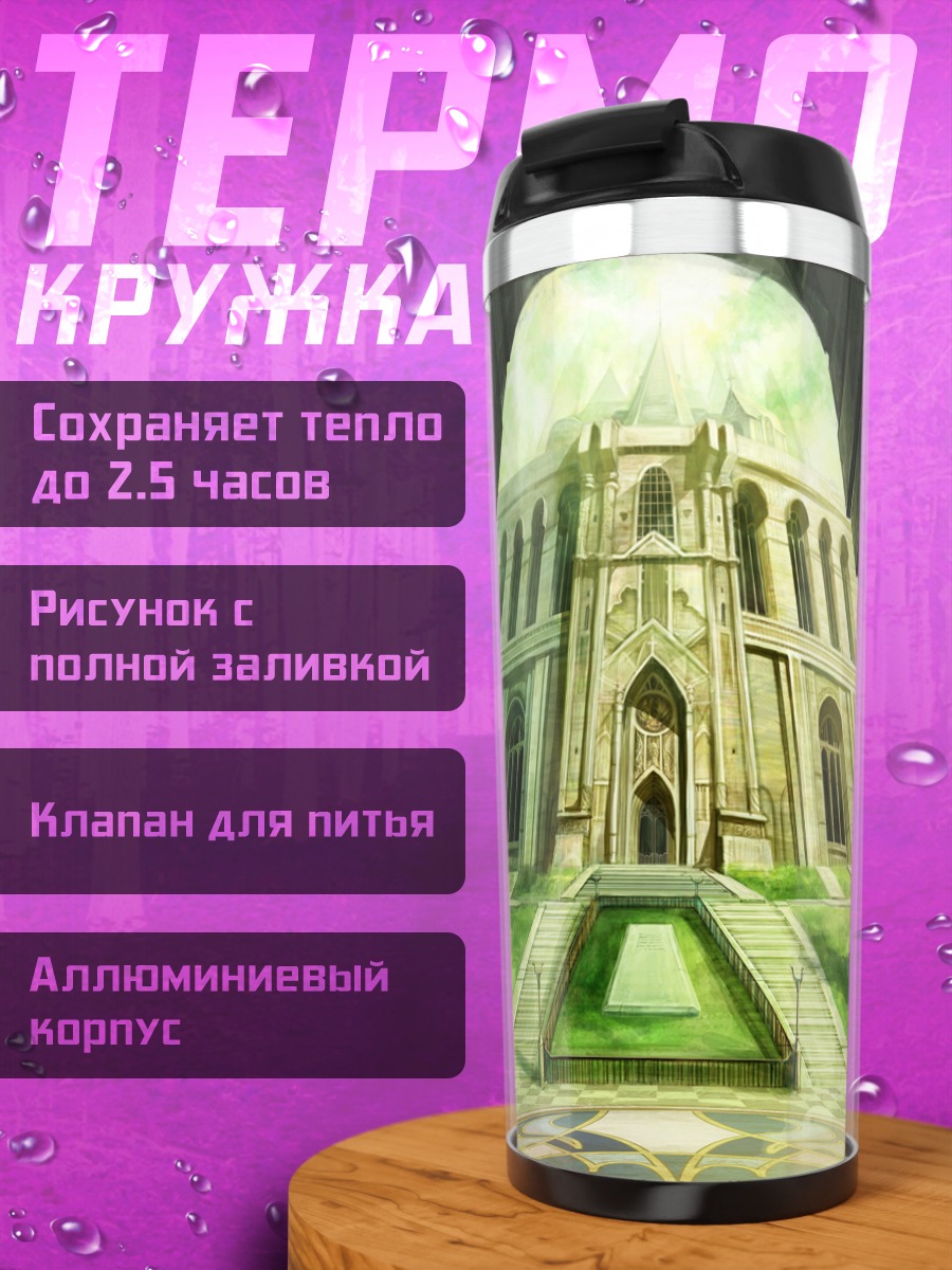 Термокружка Величественный собор