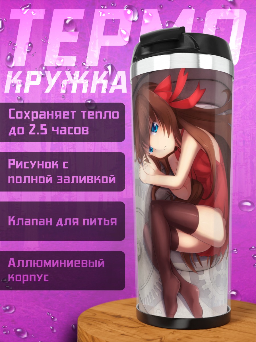 Термокружка Девушка в шестернях
