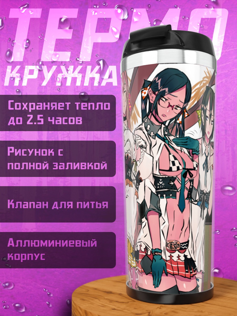 Термокружка Девушки в бикини