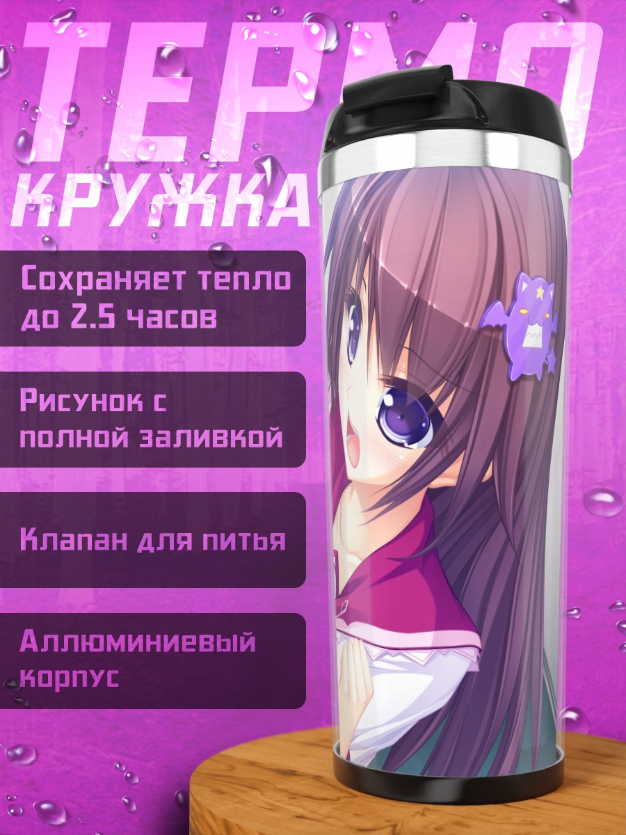 Термокружка Сейко Арису в форме