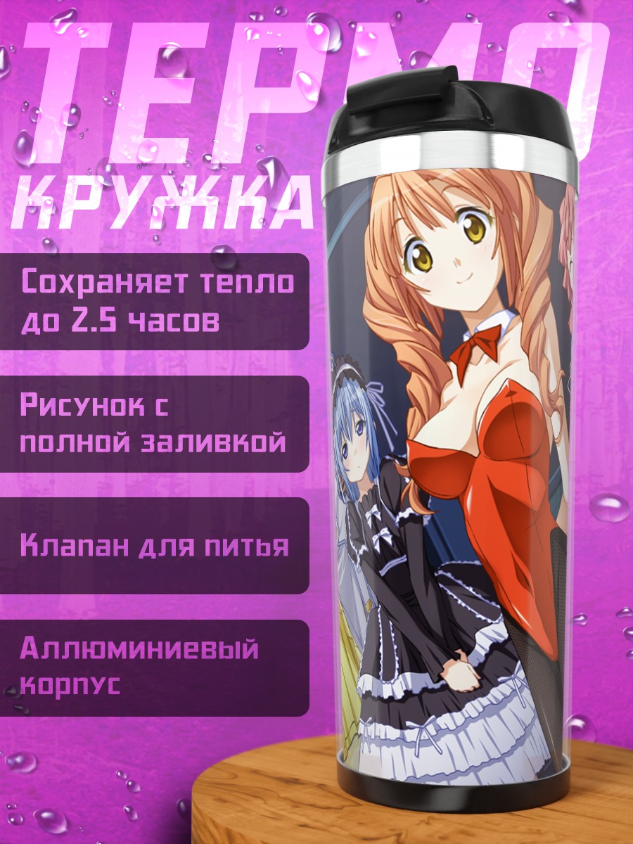 Термокружка Франзиска Гудман и подруги