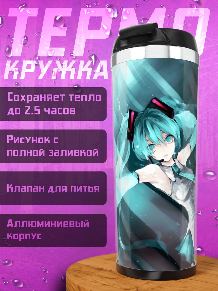 Термокружка Мику Хацунэ в сиянии