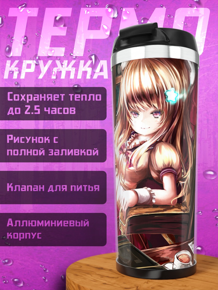 Термокружка Девушка в библиотеке