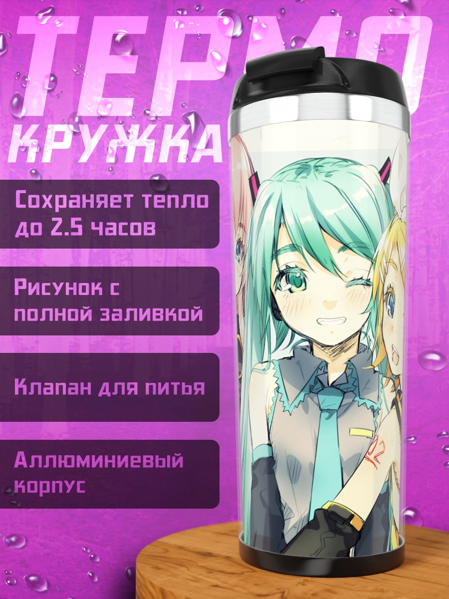 Термокружка Мику Хацунэ и друзья