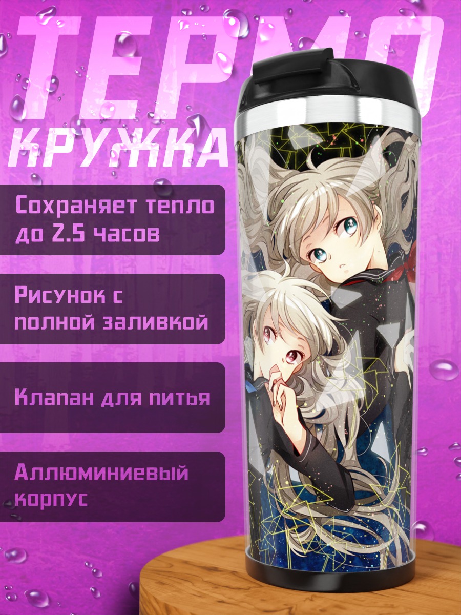 Термокружка Школьницы в сети