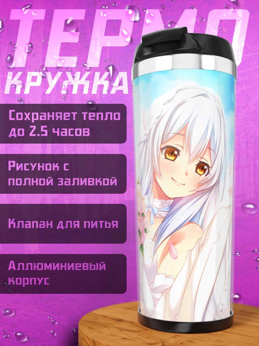 Термокружка Санаэ Миясу в свадебном